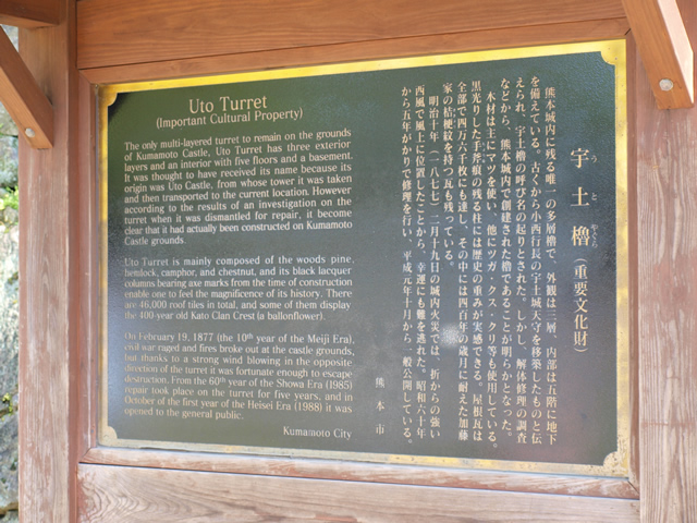 宇土櫓説明 宇土櫓説明