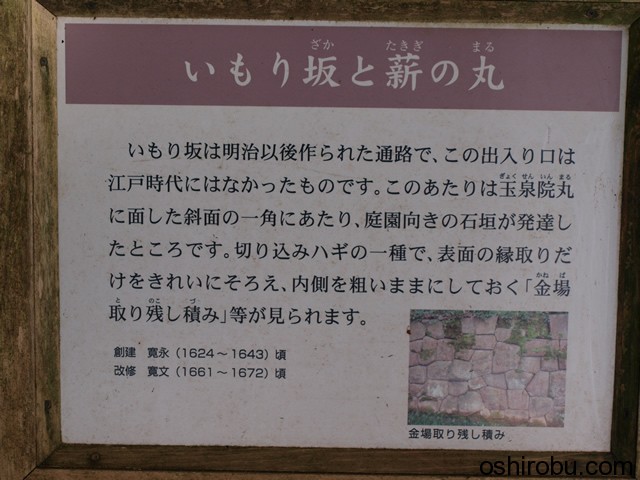 いもり坂と薪の丸 いもり坂と薪の丸
