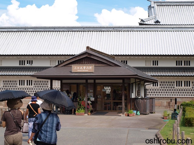 二の丸案内所 二の丸案内所