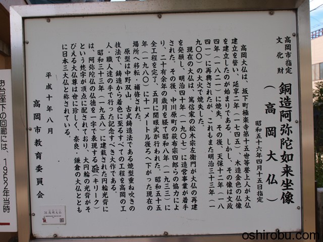 高岡大仏について