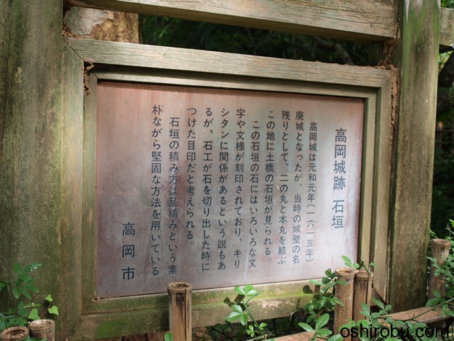 高岡城跡 石垣