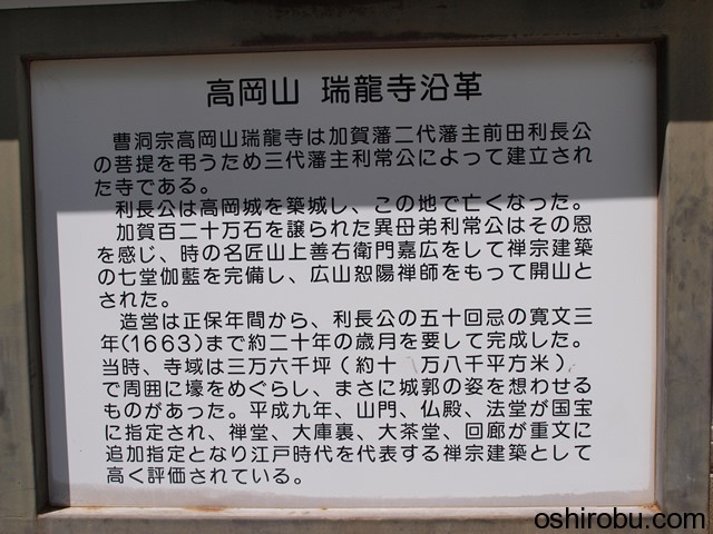瑞龍寺沿革 瑞龍寺沿革