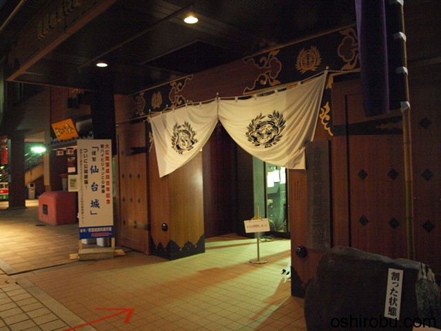 青葉城資料展示館 青葉城資料展示館