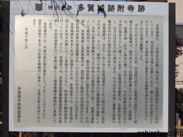 多賀城の説明看板 多賀城の説明看板