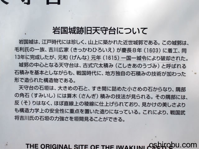 岩国城跡旧天守台について