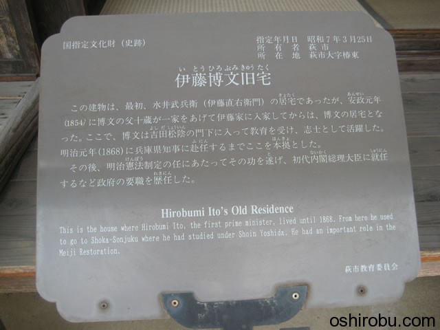 伊藤博文旧宅について 伊藤博文旧宅について