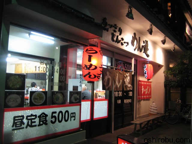 めん遊 外観 めん遊 外観