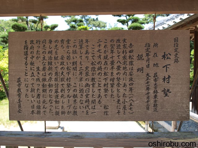 松下村塾について 松下村塾について