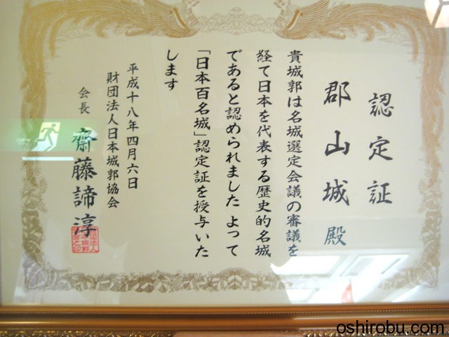 日本100名城 認定証 日本100名城 認定証