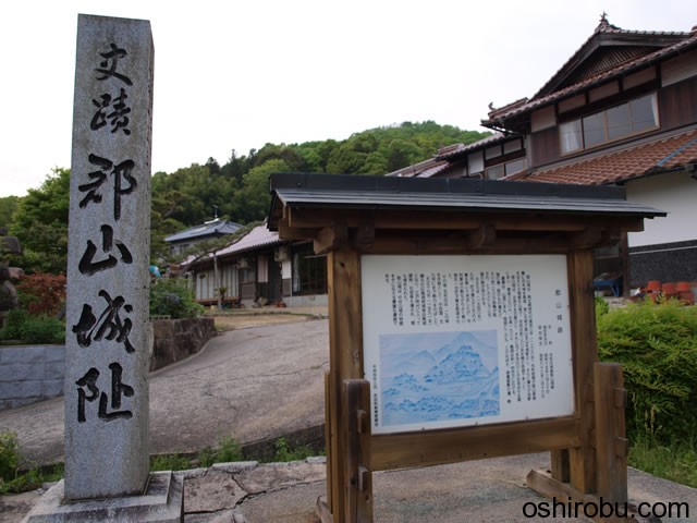 史跡郡山城址碑 史跡郡山城址碑