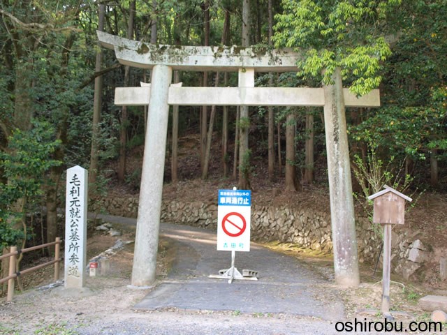毛利元就公墓所参道 毛利元就公墓所参道