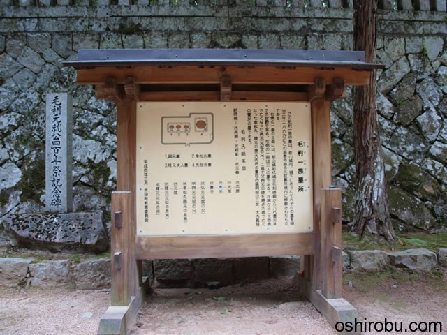 毛利一族墓所の説明 毛利一族墓所の説明