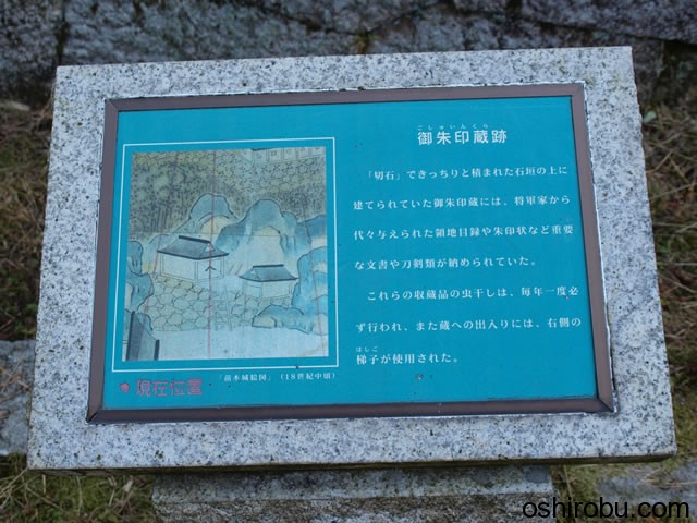 御朱印蔵跡 御朱印蔵跡