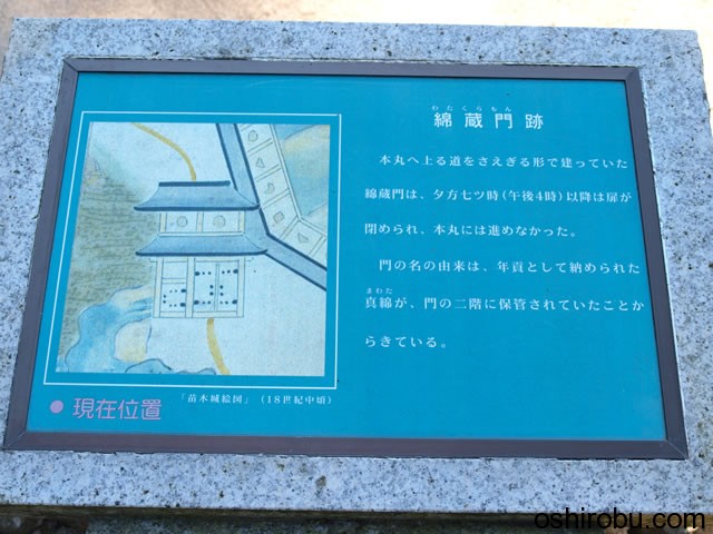綿蔵門跡について 綿蔵門跡について