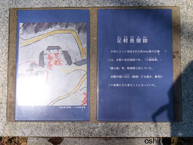足軽長屋跡 足軽長屋跡