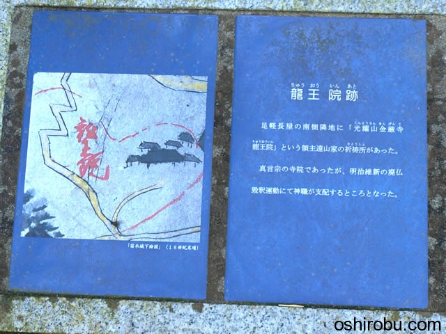 龍王院跡 龍王院跡