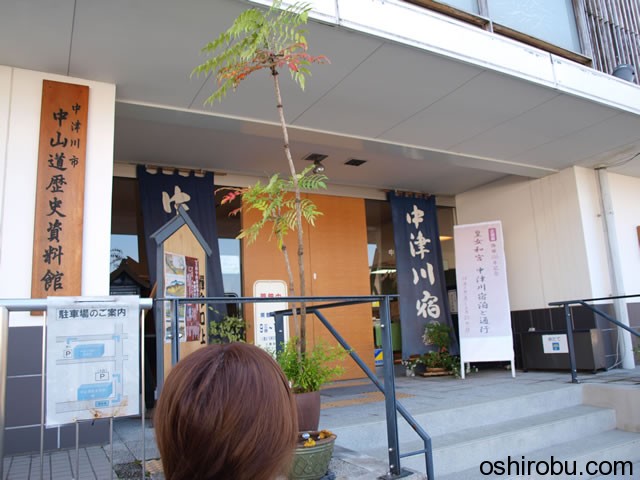 中山道歴史資料館 中山道歴史資料館