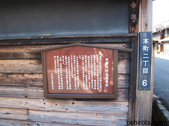 中津川村庄屋居宅 中津川村庄屋居宅