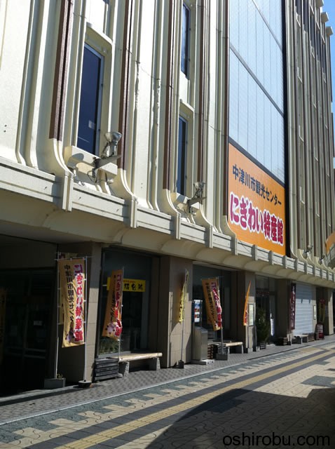 1Fがにぎわい特産館 1Fがにぎわい特産館