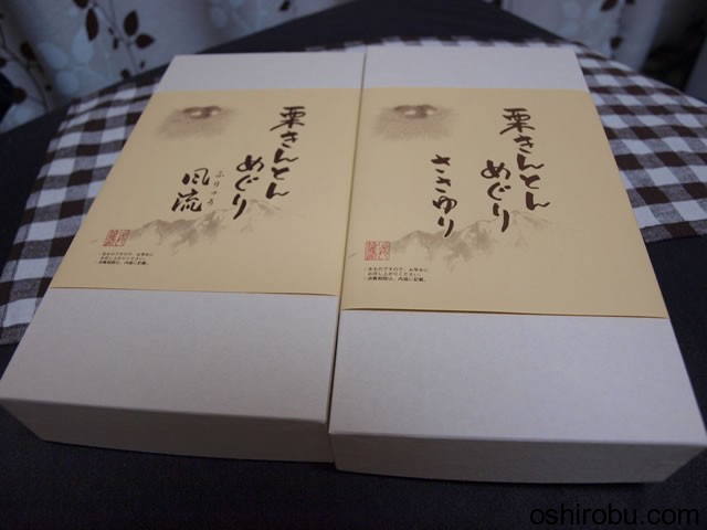 栗きんとんめぐり 栗きんとんめぐり
