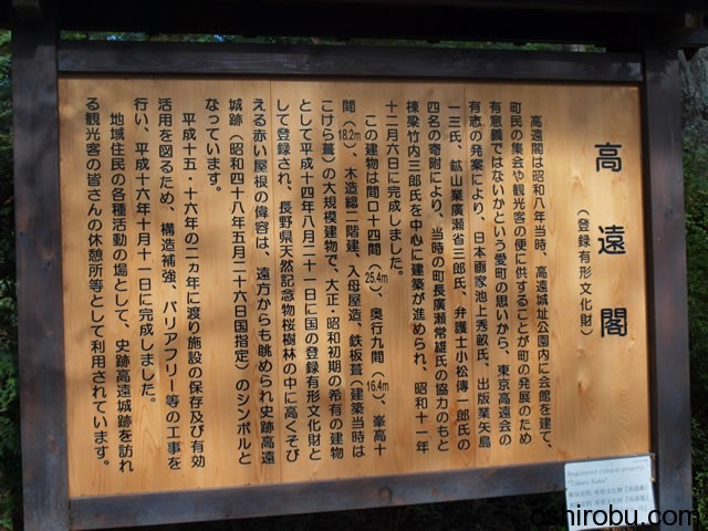 高遠閣について 高遠閣について