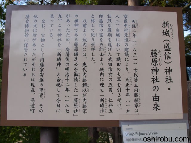 新城神社と藤原神社について 新城神社と藤原神社について