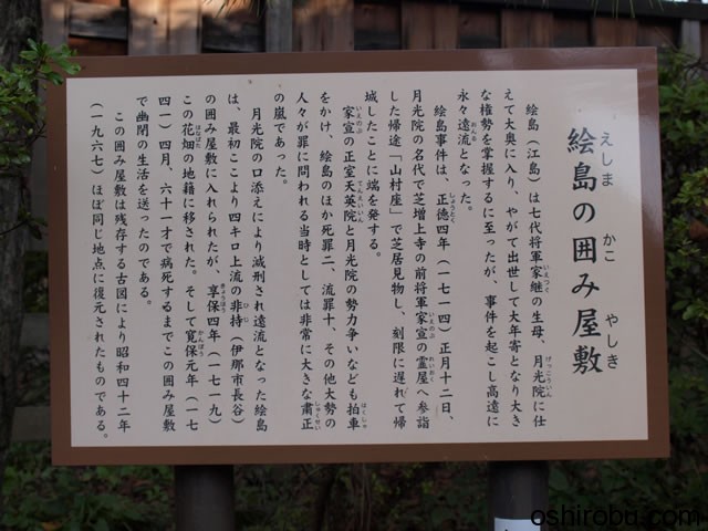 絵島囲み屋敷について 絵島囲み屋敷について