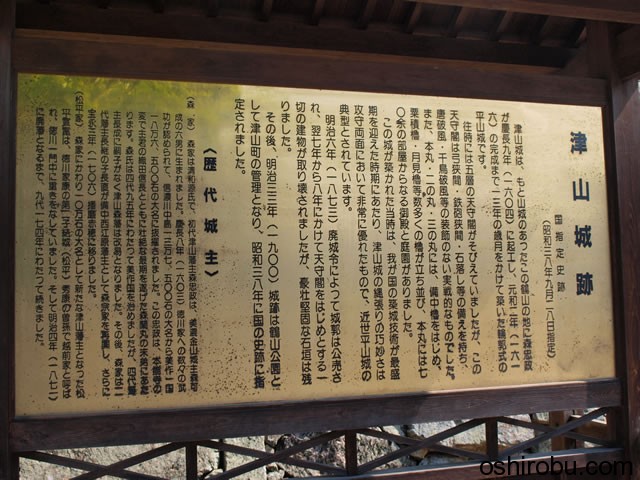 津山城跡の説明 津山城跡の説明