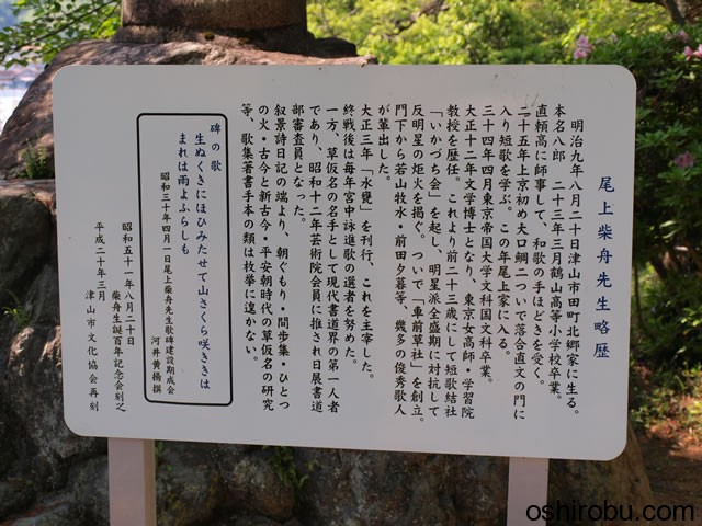 尾形紫舟歌碑 尾形紫舟歌碑