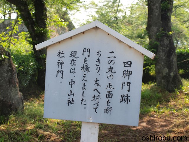 四脚門跡 四脚門跡