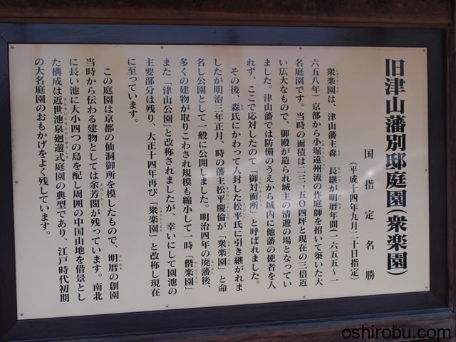 旧津山藩別邸庭園(衆楽園)について 旧津山藩別邸庭園(衆楽園)について