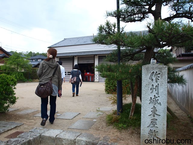 作州城東屋敷 作州城東屋敷
