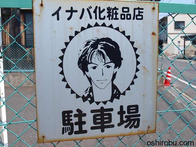 駐車場看板 駐車場看板