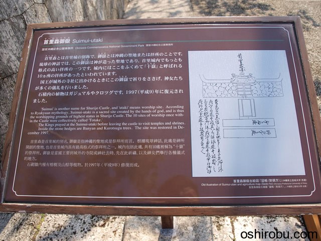 首里森御嶽について