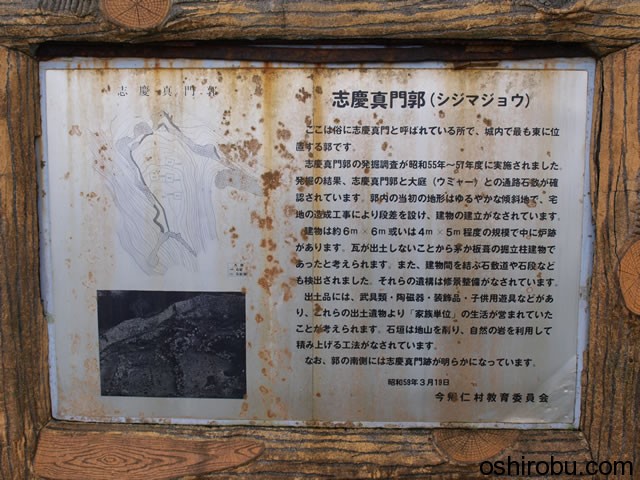 志慶真門郭について