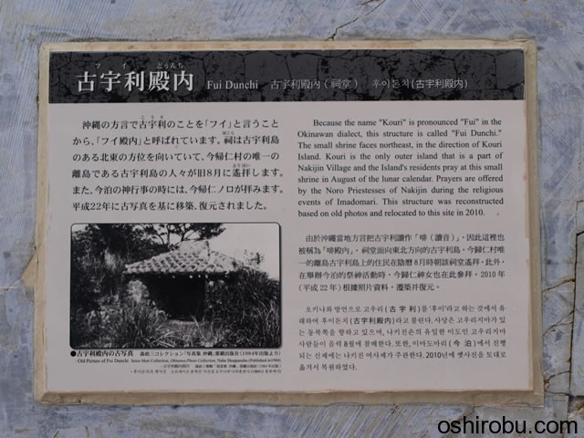 古宇利殿内について
