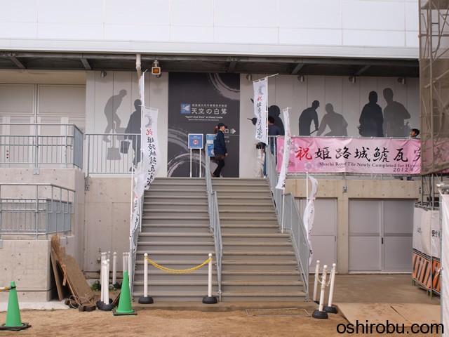 天空の白鷺 入場口 天空の白鷺 入場口