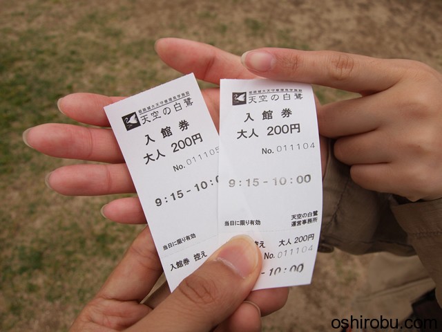 入場券 入場券
