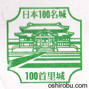 設置場所: 首里杜館(すいむいかん)