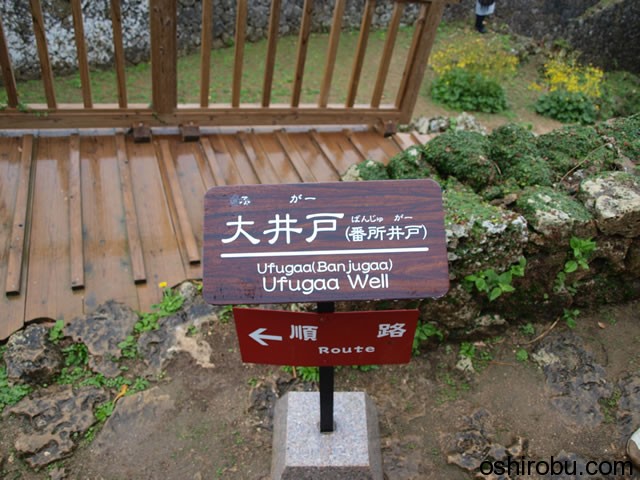 大井戸