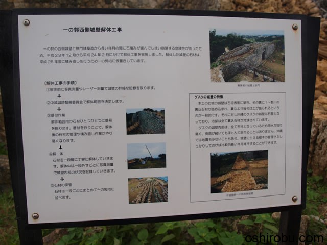 一の郭西側城壁解体工事