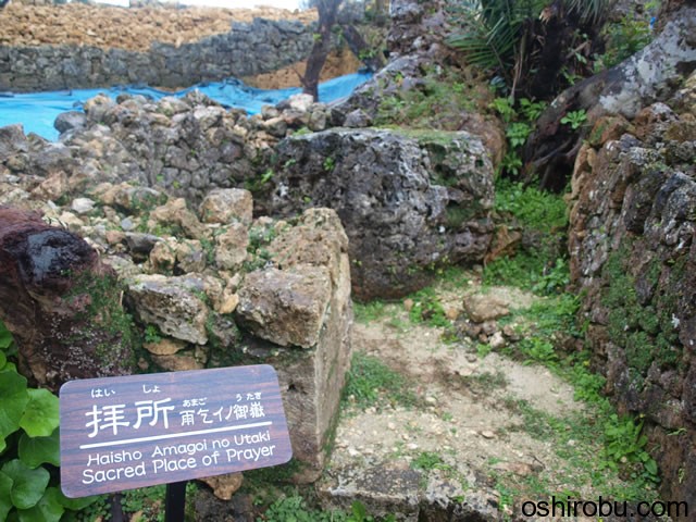 拝所 雨乞イノ御嶽
