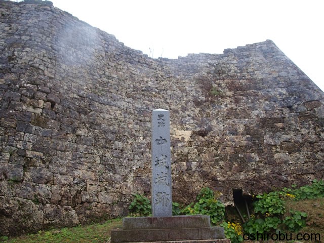 中城城跡 石碑