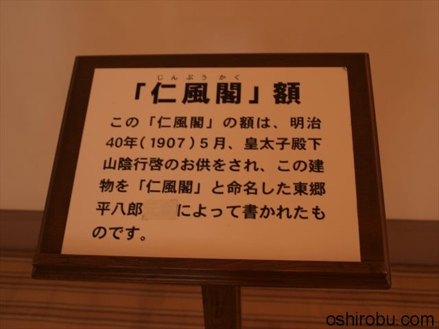 仁風閣の額 説明