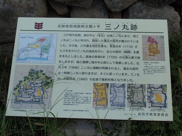 三ノ丸跡 説明