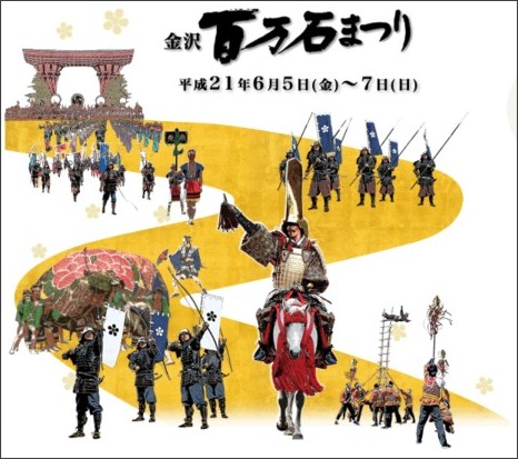 金沢百万石まつりホームページ http://www.100mangoku.net/