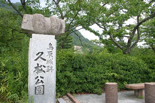 【登城記】鳥取城