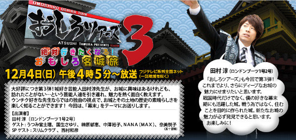 http://www.tokai-tv.com/oshirotours3/