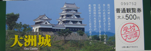 大洲城 入場券