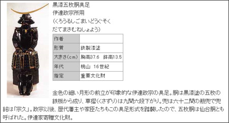 仙台市博物館/主な収蔵品 http://www.city.sendai.jp/kyouiku/museum/syuuzou/03_buki/index.html